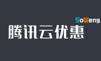 腾讯云服务器代金券领取地址及使用条件详解