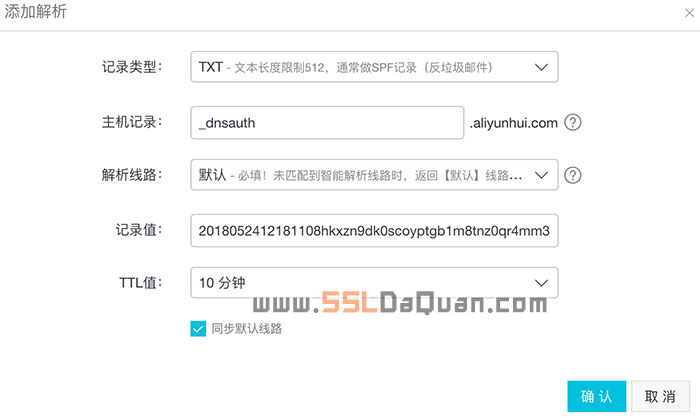 添加TXT域名解析