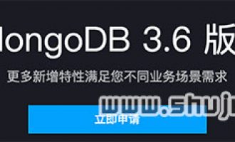 腾讯云MongoDB云数据库3.6版本强势来袭