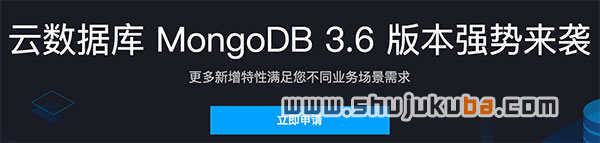 腾讯云MongoDB云数据库3.6版