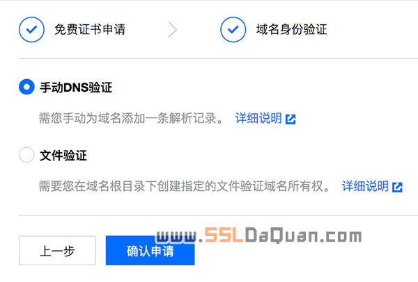 域名身份验证