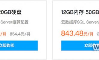 腾讯云SQL Server数据库3.3折优惠最低141元/月