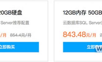 腾讯云SQL Server数据库3.3折优惠最低141元/月
