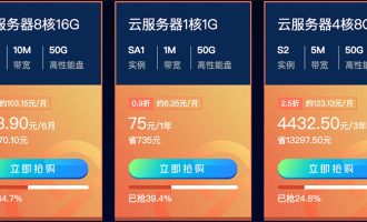 腾讯云服务器秒杀75元一年白菜价