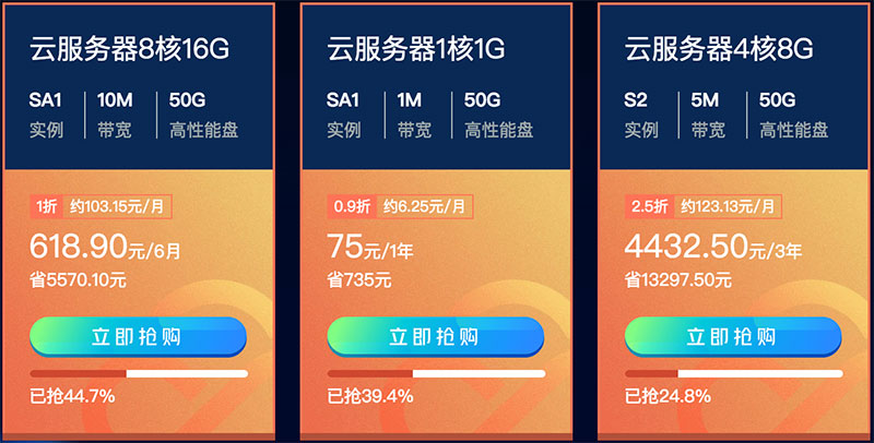 腾讯云服务器秒杀75元一年