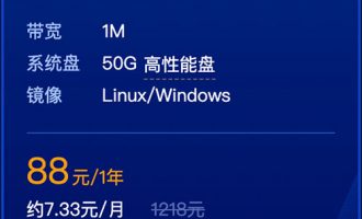 腾讯云AMD服务器1核2G配置优惠价格88元一年