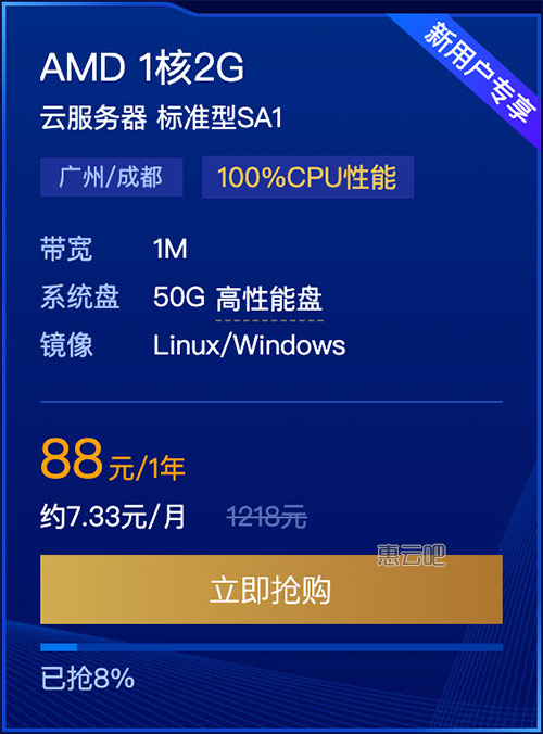腾讯云AMD服务器优惠88元一年