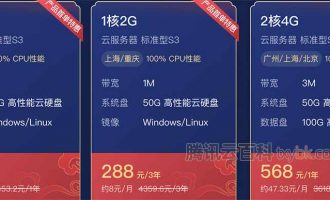 2021腾讯云新春采购节云服务器95元一年起（有高配）