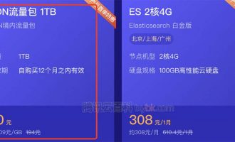 腾讯云CDN流量包优惠价格低至0.09元/GB起（1TB价格90元）