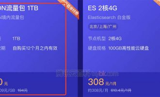 腾讯云CDN流量包优惠价格低至0.09元/GB起（1TB价格90元）