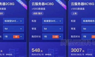 腾讯云服务器企业用户专享优惠活动（新老用户同享）