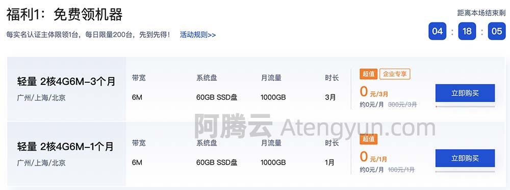 腾讯云618买赠服务器活动