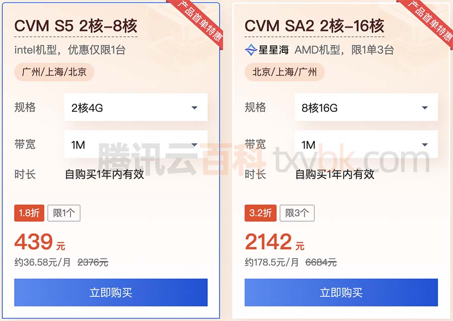 腾讯云服务器CVM价格表
