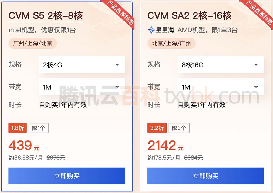 腾讯云服务器CVM价格表