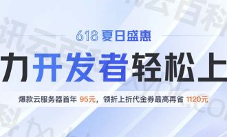 2023腾讯云优惠618活动云服务器价格表及代金券一键领取