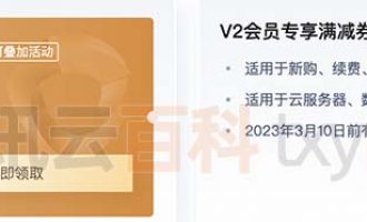 2023腾讯云优惠代金券领取渠道大全（25张代金券）