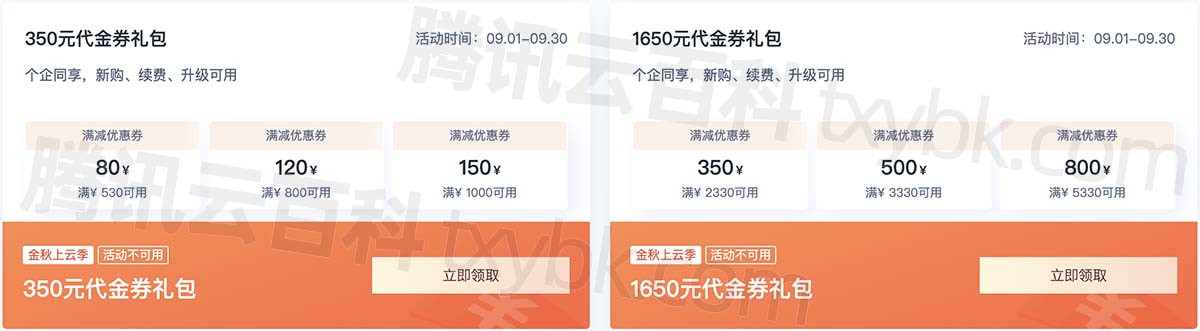 腾讯云2000元优惠券领取