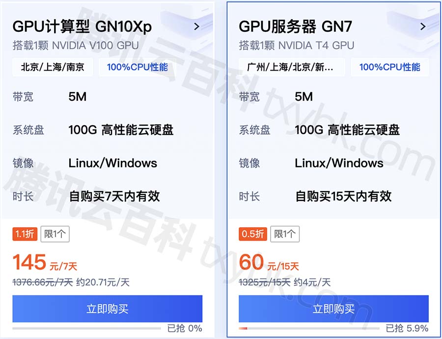 腾讯云GPU服务器优惠价格
