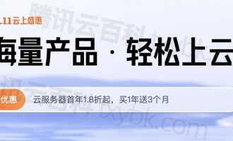 2023腾讯云优惠双十一：云服务器特价和9999元代金券免费领取