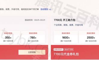 腾讯云「2024新春采购节」优惠云服务器价格、优惠券和续费活动